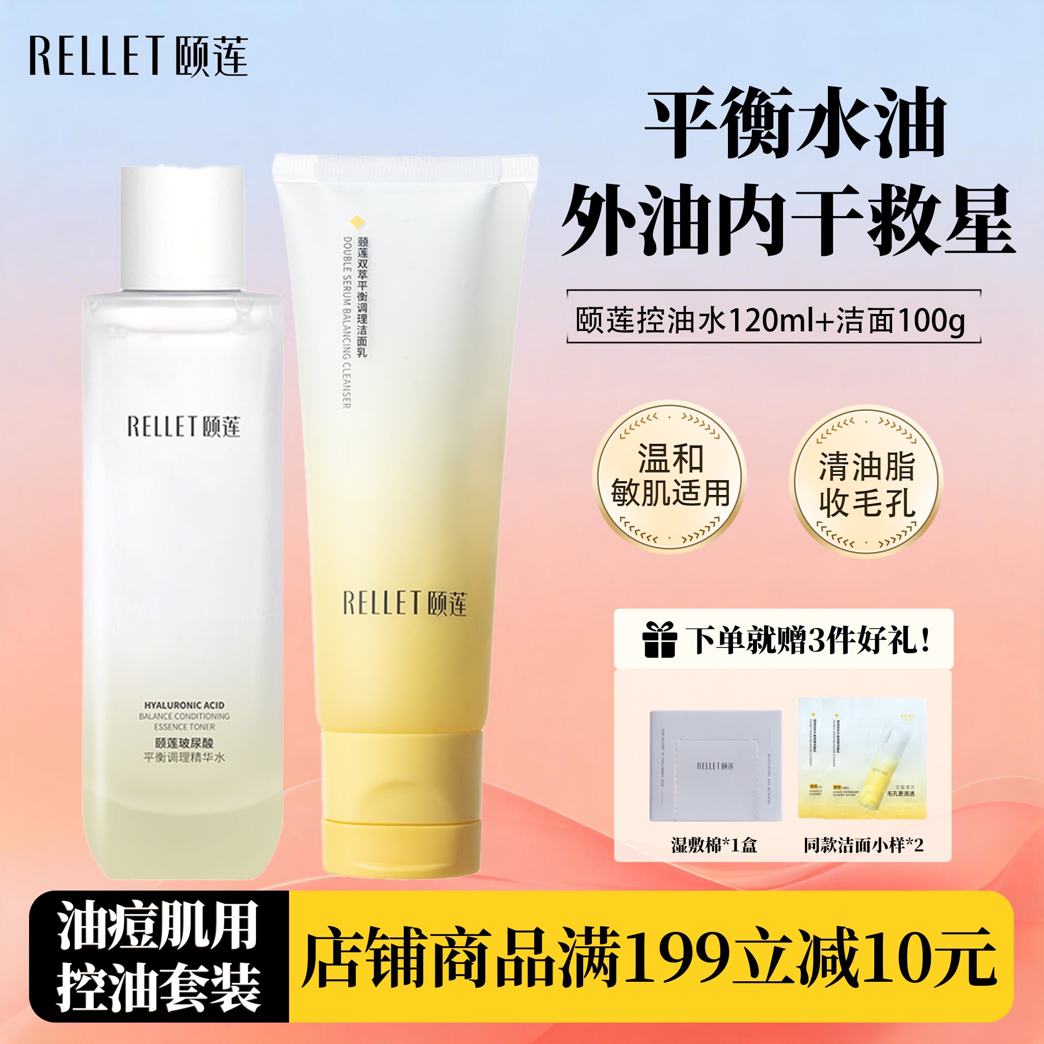 颐莲夏日严选控油清洁组合装