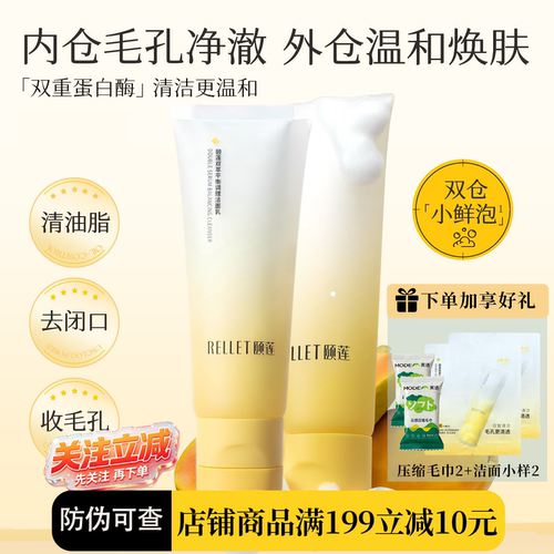 颐莲双萃平衡洁面乳100g官方正品