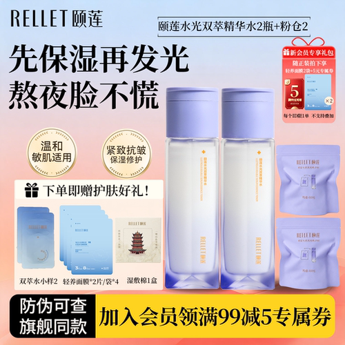 颐莲水光双萃精华水熬夜修护水