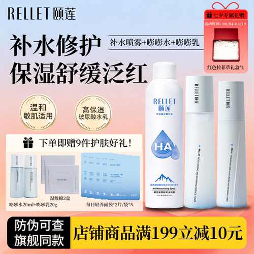 颐莲嘭嘭修护水乳补水保湿套装