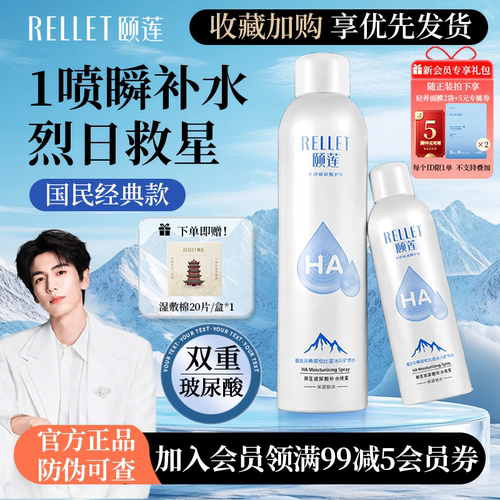 【张凌赫代言】颐莲玻尿酸喷雾水