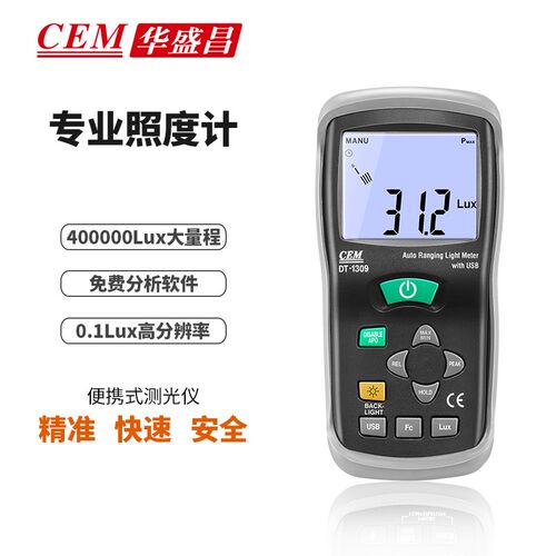 CEM 华盛昌便携式测光仪照度仪亮度计光度计测光表照度计DT-1309