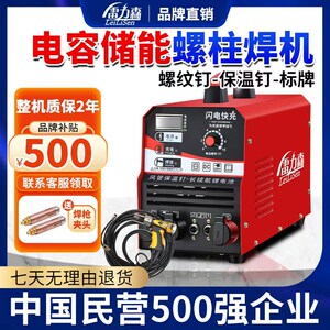 雷力森RSR-2500储能式螺柱焊机风管保温钉焊焊种钉机碰焊机种焊机