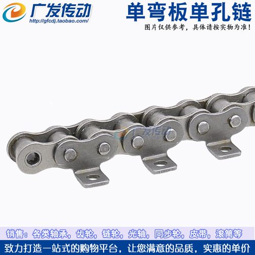盾牌链条/单弯板/单孔3分/4分/5分6分/1寸/1.2寸/08B/10A/12A/16A
