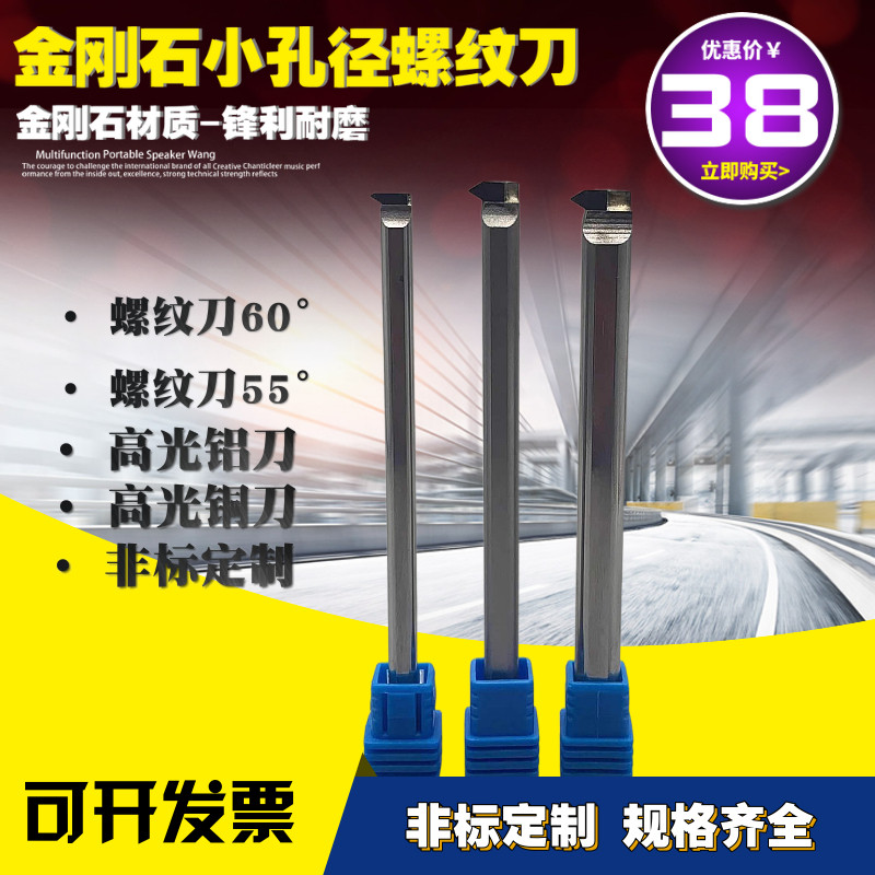 金刚石PCD小径螺纹刀铜挑牙刀高光铝用小螺距螺纹刀碳纤维挑丝刀