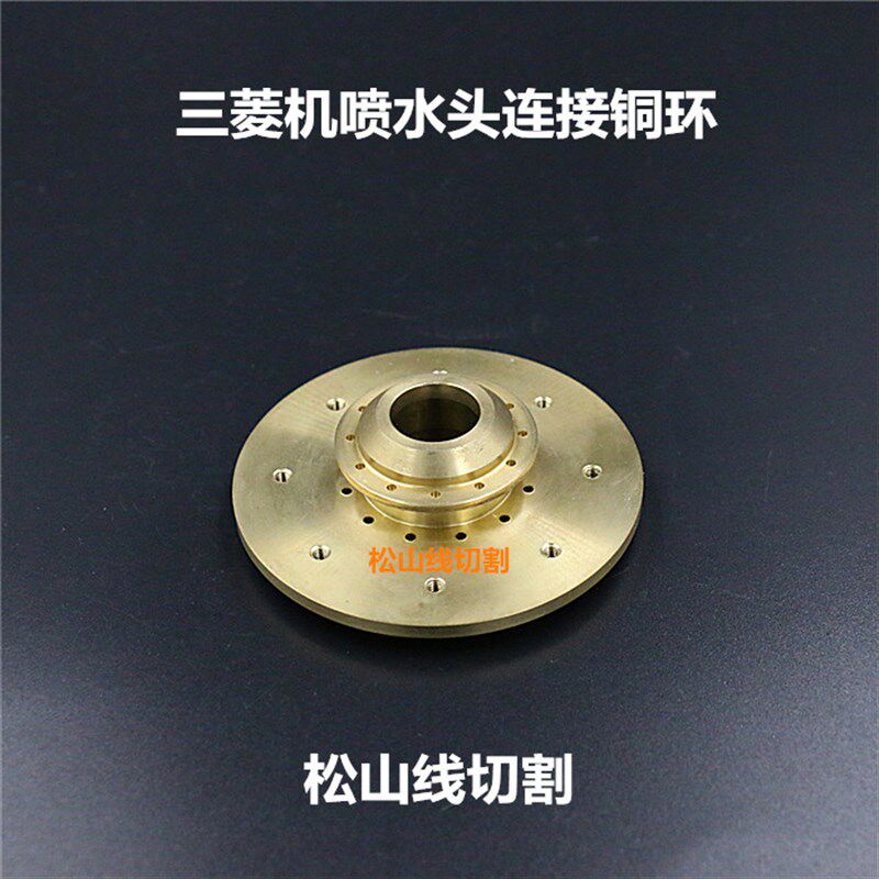 慢走丝配件 线切割耗材 三菱机喷水头连接铜环6孔8孔M216A /M216B