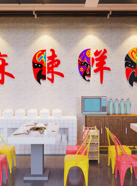 国潮风脸谱装饰画串串烧烤鱼火锅店墙壁面贴画麻辣烫冒菜广告贴纸