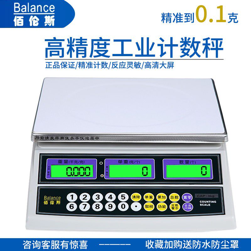 佰伦斯工业精准计数电子秤高精度克称30kg电子称小型精密商业台秤