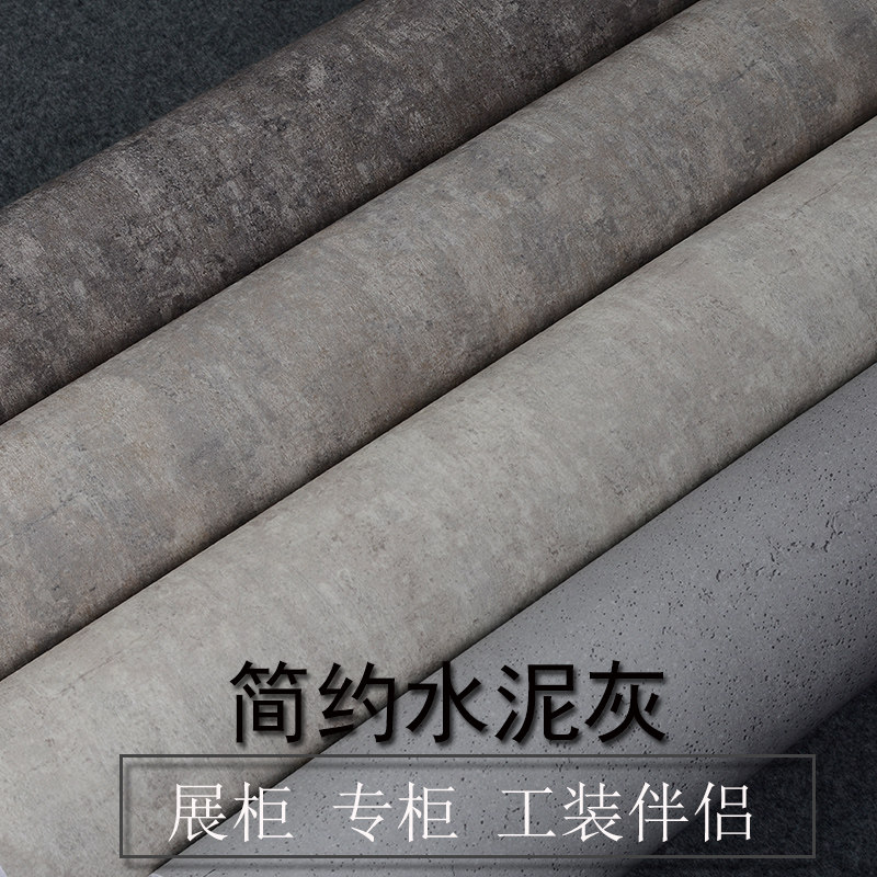 墙纸自粘壁纸防水复古怀旧水泥灰色展会展厅背景墙咖啡色深色贴纸