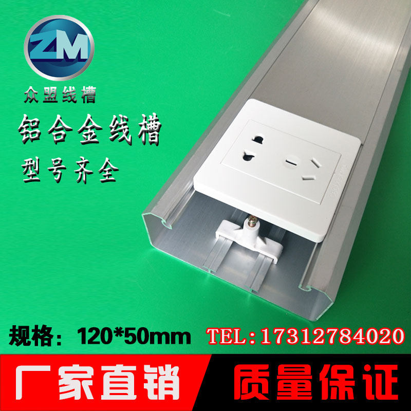 铝合金线槽120*50国标加厚铝合金开关插座面板线槽充电桩插座线槽