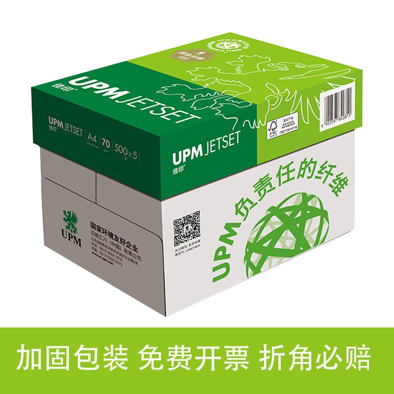UPM佳印a4打印纸80g 70g复印纸高端办公用纸高白草稿纸白纸整箱