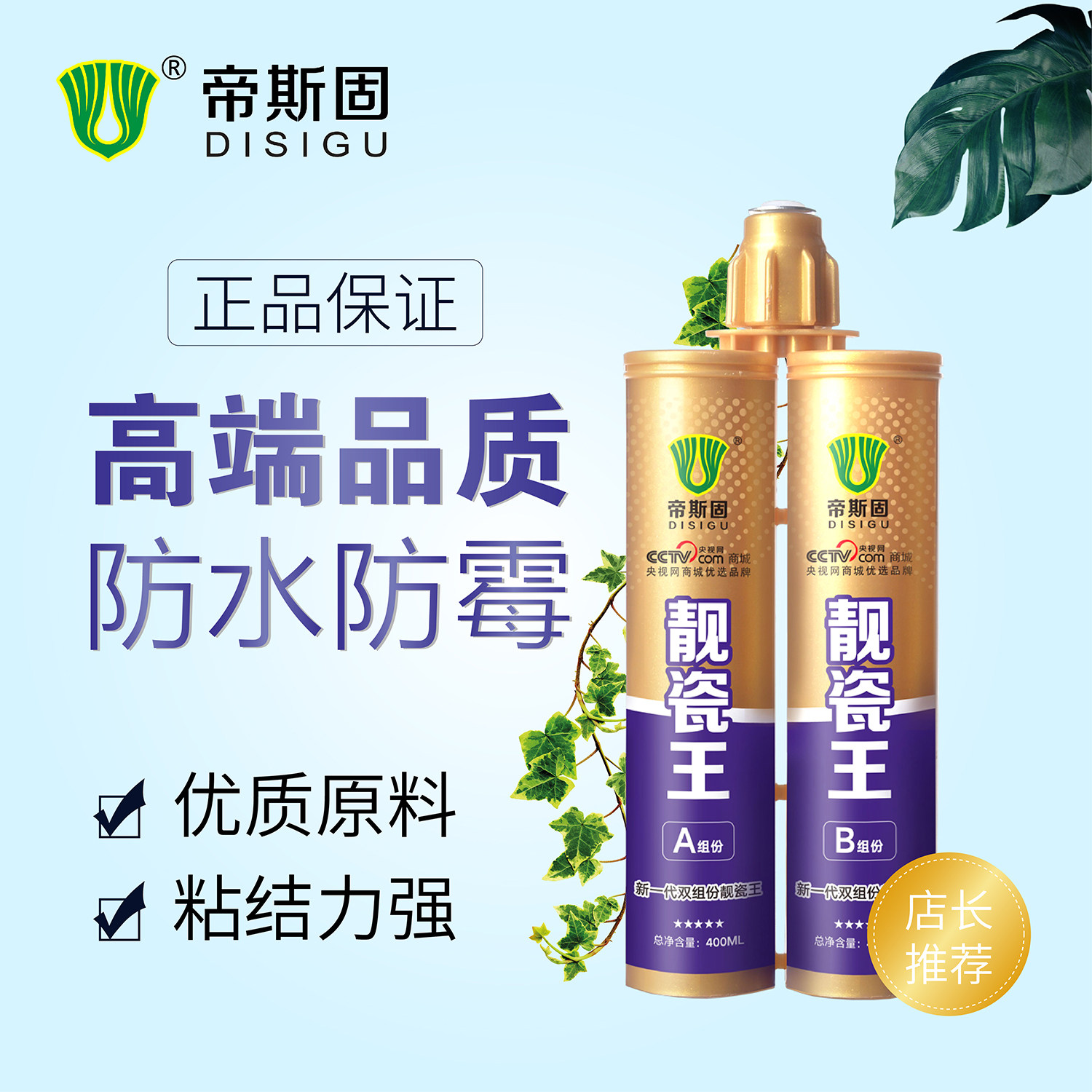 帝斯固靓瓷王美缝剂瓷砖地砖家用填补缝充胶家用真瓷胶施工工具