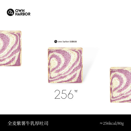 全麦厚切牛乳吐司自港烘焙ownharbor全麦紫薯牛乳厚切吐