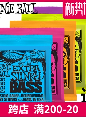 琦材Ernie Ball 2832 2834 2821 2838 镀镍四五六弦电贝斯司琴弦