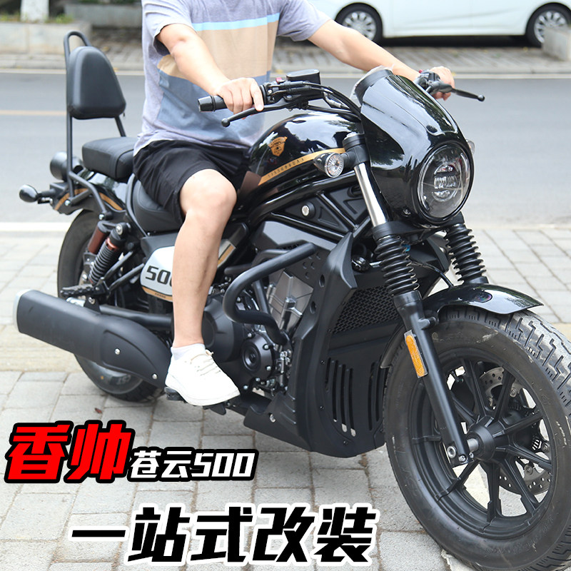 适用于香帅苍云500改装发动机保险杠 靠背货架改装快拆边包支架