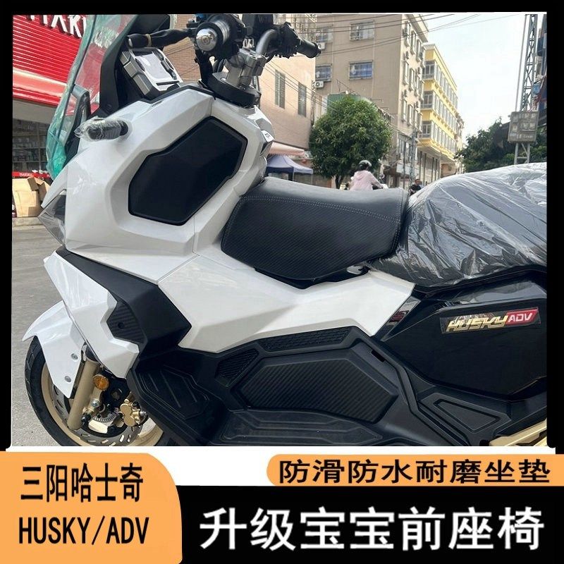 适用SYM三阳哈士奇HUSKY ADV改装坐垫 宠物小座包儿童座垫 座椅
