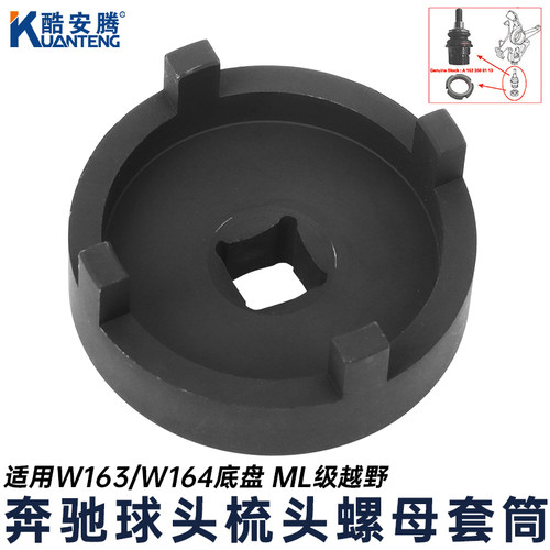 ML宾士W163 W164底盘梳头螺母套筒开槽螺母球头拆卸工具前桥后桥