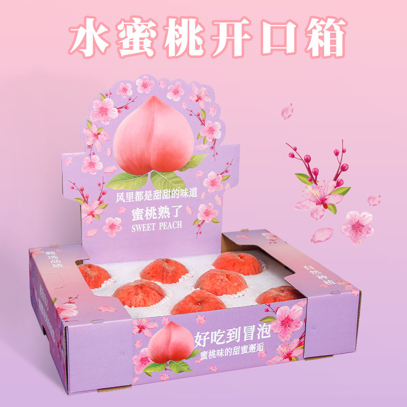 桃子包装盒高档礼盒12个9个8水蜜桃平谷大桃空盒水果快递纸箱