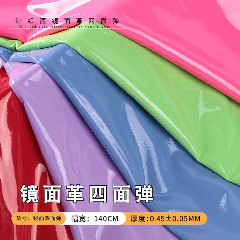 镜面革四面弹皮革面料轻薄柔软布料防水卡通玩具pu人造革手工diy