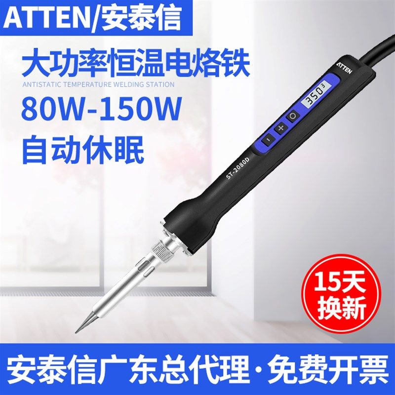 安泰信电烙铁大功率恒温可调温数显工业级维修焊接洛铁ST-2150D
