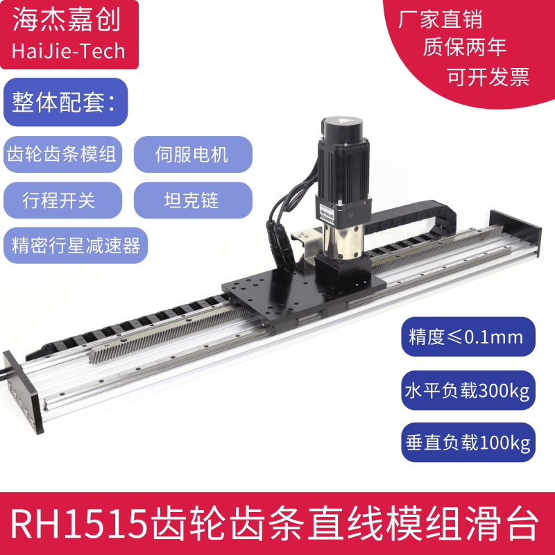 齿轮齿条直线模组滑台可配交流伺服电机精密行程减速器操作台升降