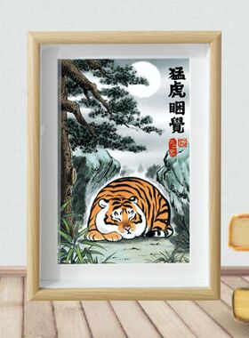 搞怪猛虎下山图挂画框虎啸山居相框摆件茶桌装饰A4尺寸实木装饰画