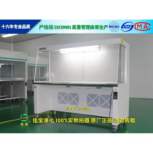供应JB-CJ-1500U双人水平流净化工作台、无菌工作台、无尘操作台