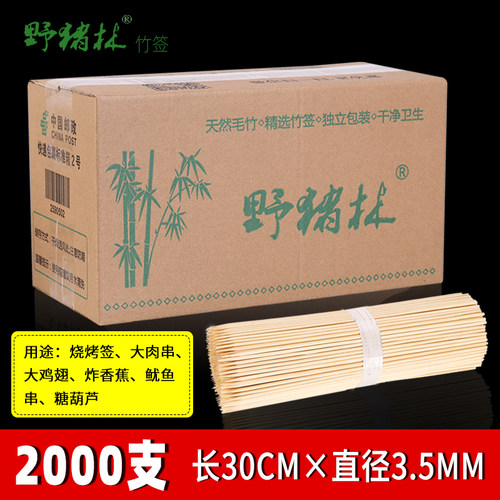 竹签30cm*3.5mm一次性羊肉串烧烤肉串棉花糖糖葫芦用品木签字商用