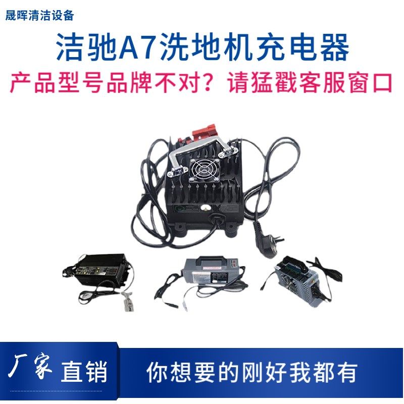 JIECHI洁驰A7驾驶洗地车配件充电器24V25A充电机免维护电瓶充电器