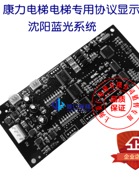 康力电梯显示板 KLB-DCU-A1 FR2000-HAH-V2.1/V3/V9.1/V9.2 优惠