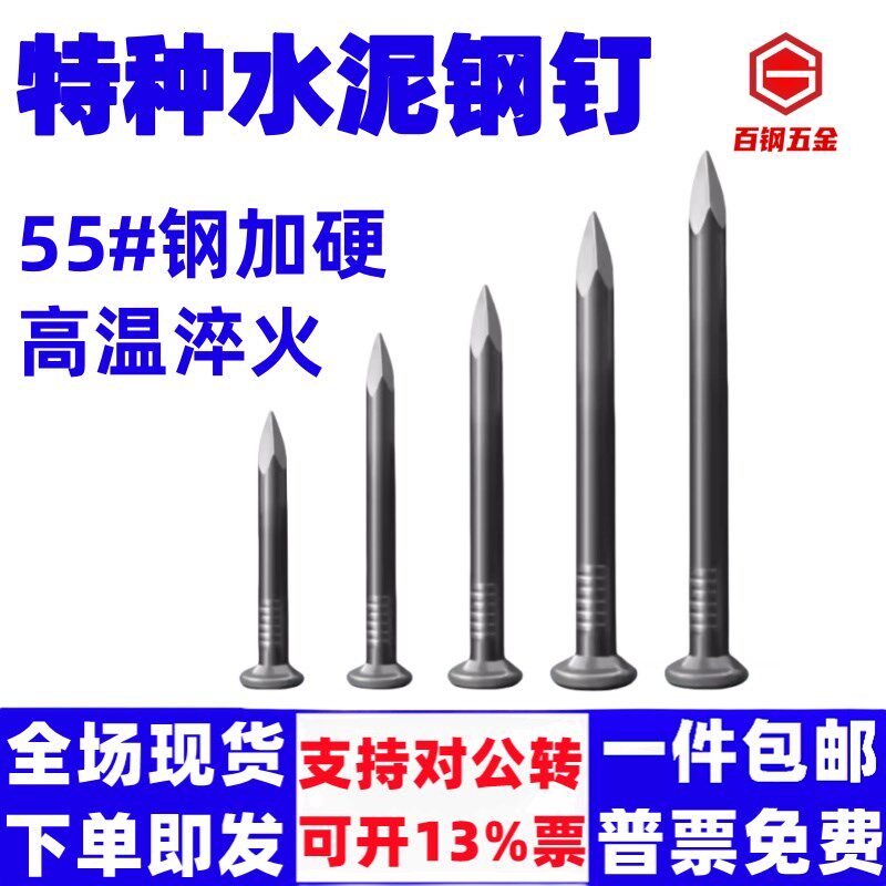 青龙剑水泥钢钉特种手工广告墙钉16-100mm挂画钉黑色高强度水泥钉