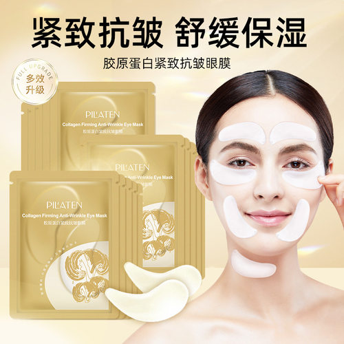 普拉缇娜胶原蛋白舒缓眼膜单片保湿眼部肌肤独立包装眼膜批发