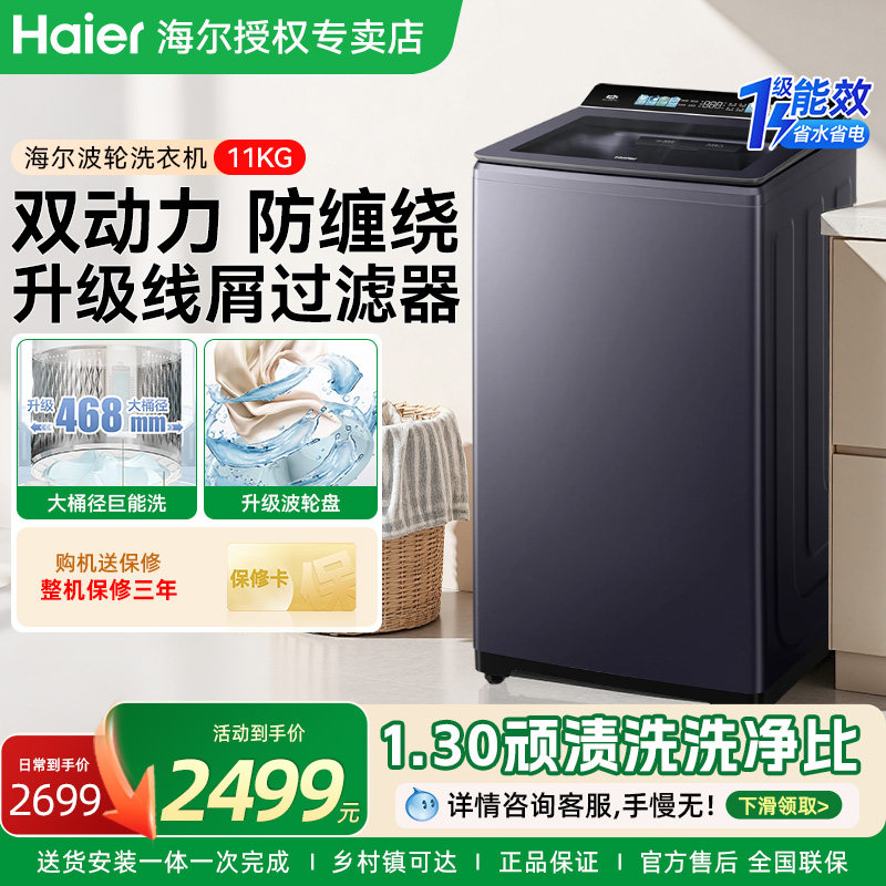 【咨询享优惠】海尔云溪洗衣机