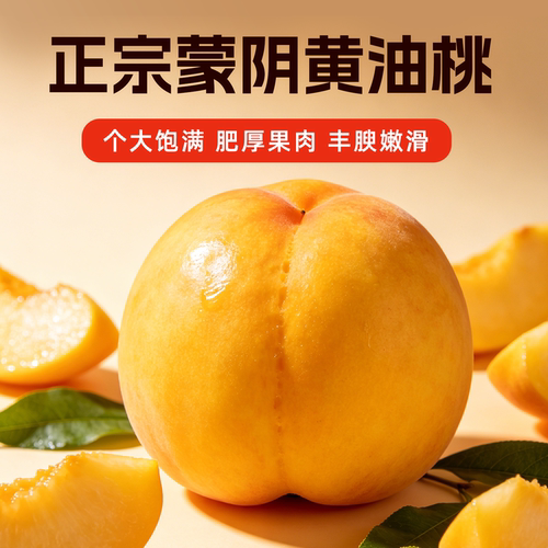 黄油桃新鲜水果整箱当季山东蒙阴黄桃黄金油桃桃子新鲜黄心黄肉