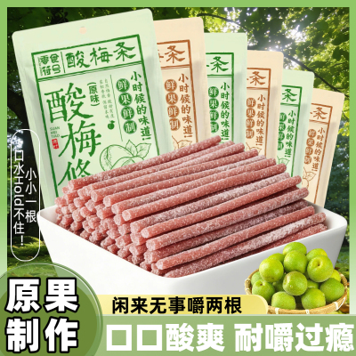 陈皮酸梅条话梅条酸甜开胃解馋