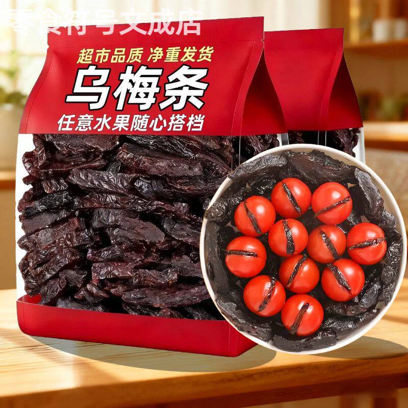 乌梅条散装酸甜水果夹心果脯