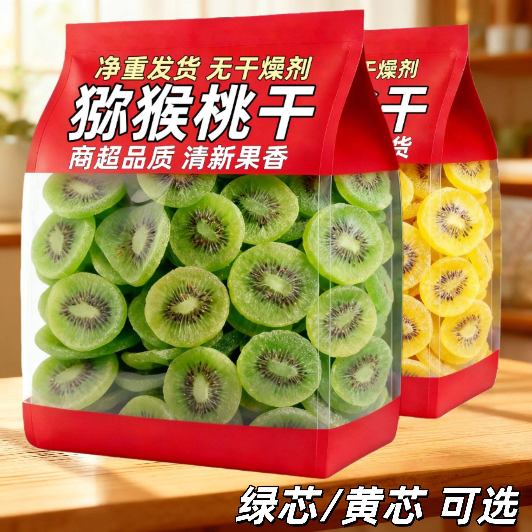 原切猕猴桃干片散装无干燥剂