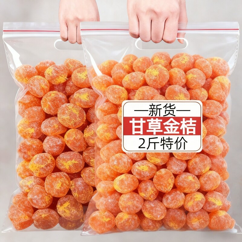 正宗融安甘草金桔干蜜饯泡水