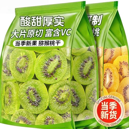 酸甜厚实原切大片猕猴桃干奇异果