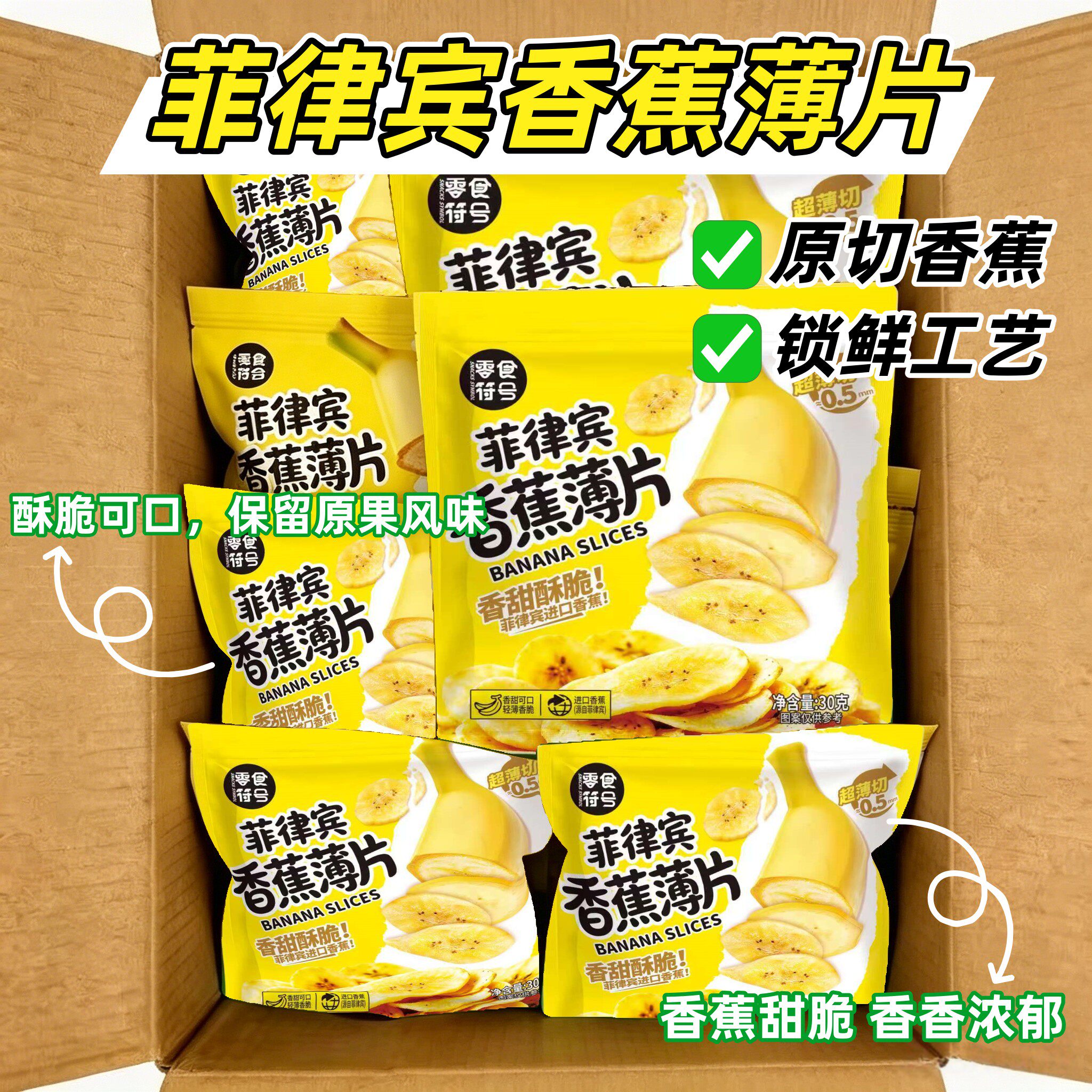 超薄原切菲律宾香蕉脆片酥脆香蕉薄脆儿童水果干休闲解馋批发零食