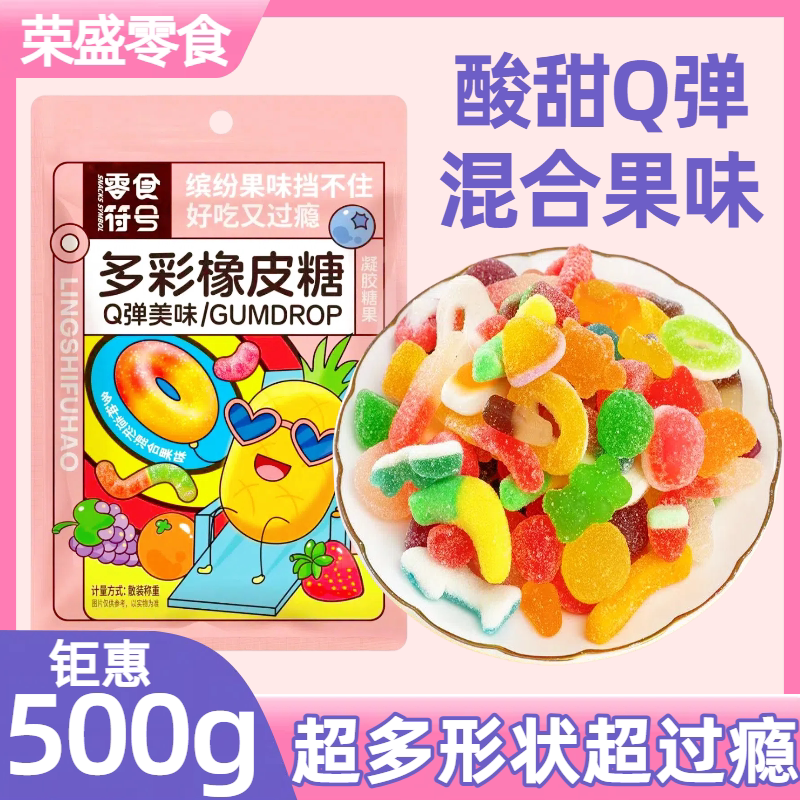 酸砂软糖涂油QQ糖橡皮糖混合口味水果汁网红儿童糖果批发散装零食