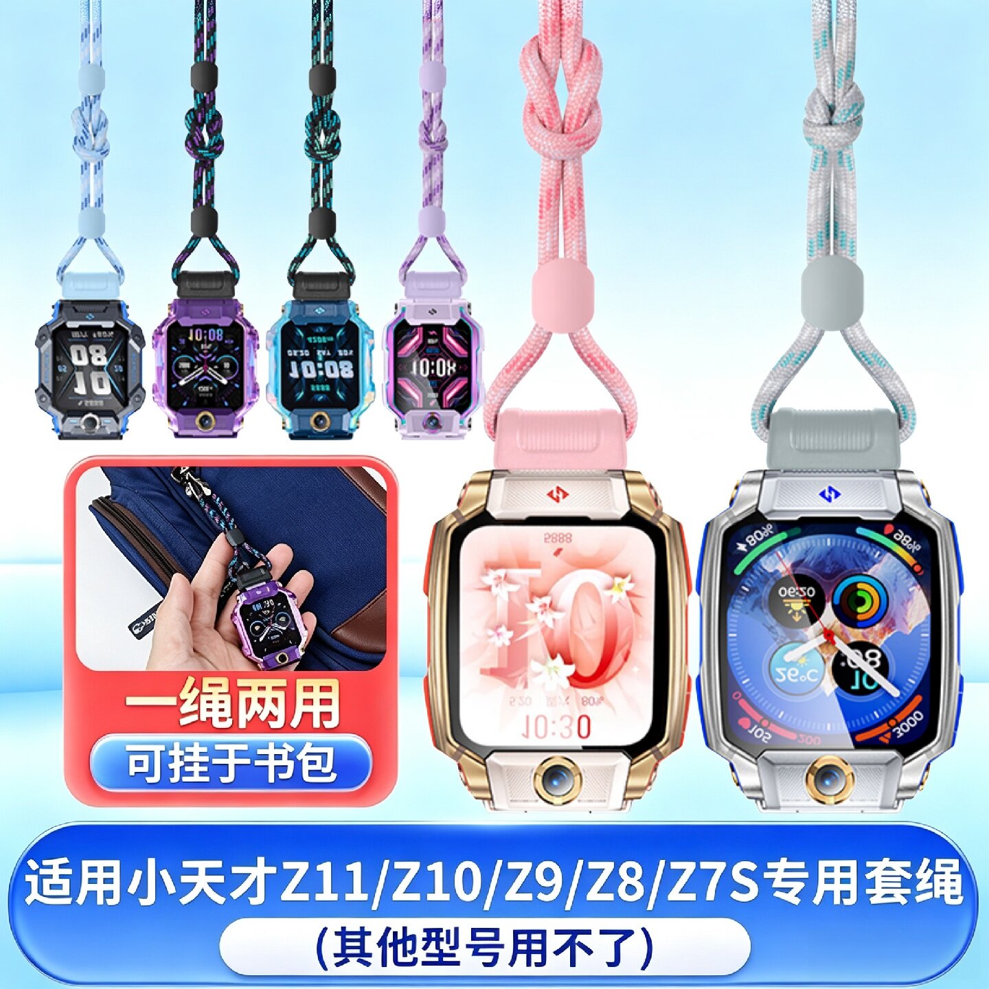 适用于小天才z12手表挂绳专用接口编织防丢绳z11/z11少年版/z10/z10少年版/z9少年版/z8/z7s专用手表吊坠配件图片