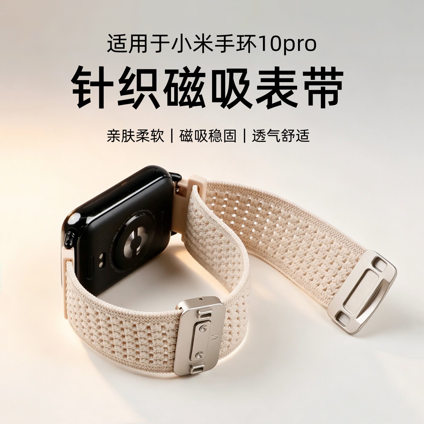 适用于小米手环10pro手表表带针织磁吸腕带9pro/8pro透气亲肤运动智能手表时尚编织表带男女纯色手表配件