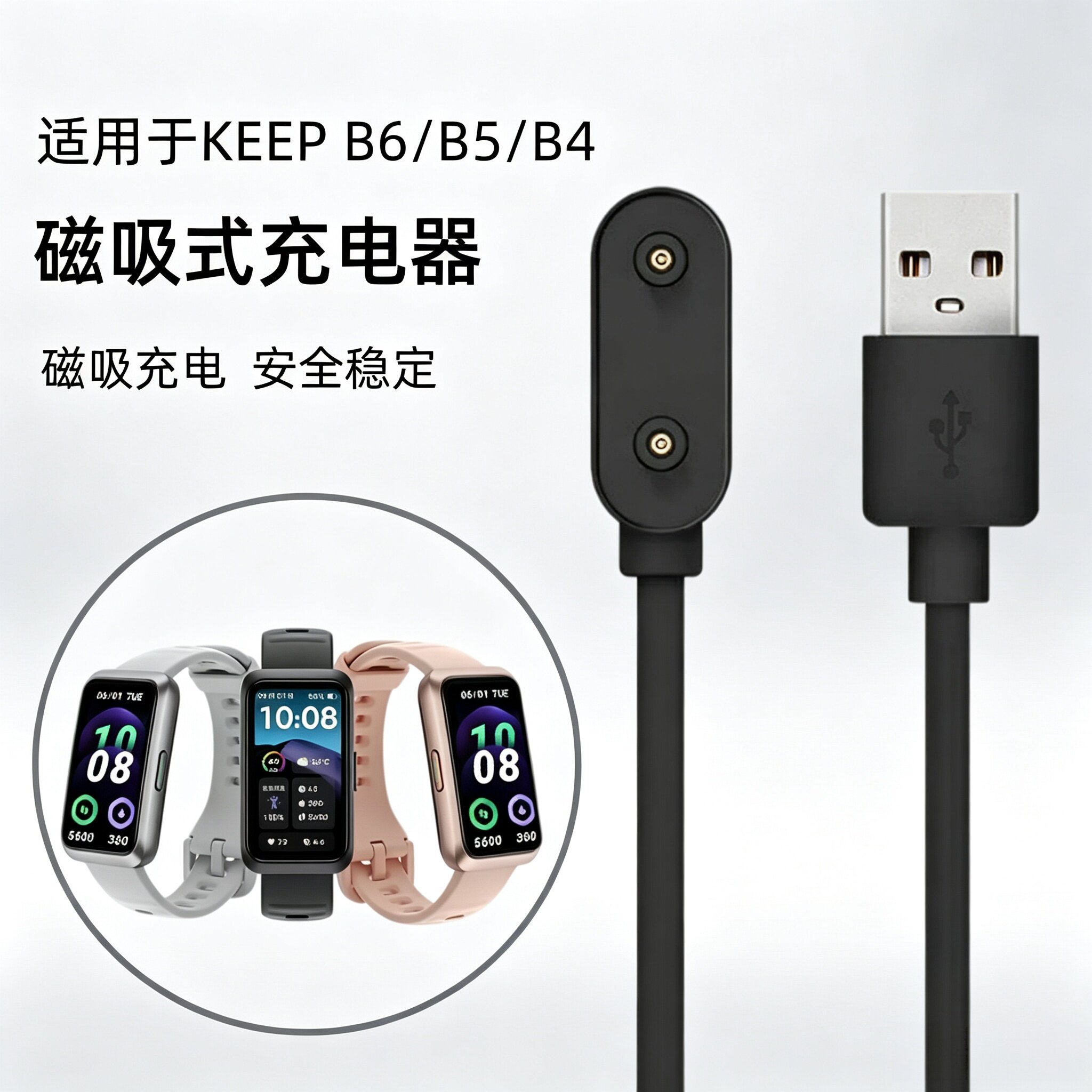 适用于keep手环b4充电线磁吸式充电器b6/b5/b4lite智能运动手环安全充电数据线keep band b4电源线配件图片