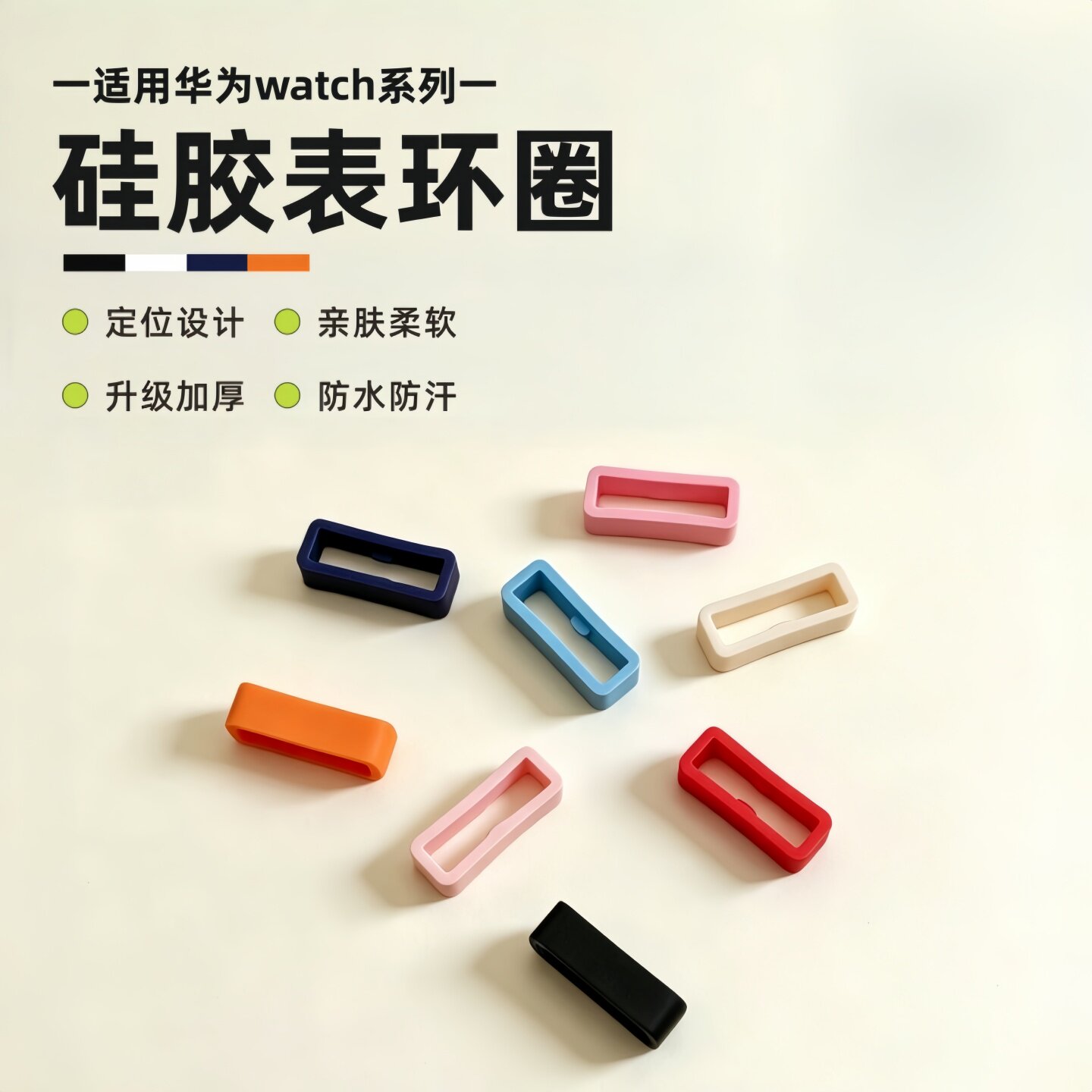 手表表带硅胶圈定位扣环圈适用华为gt5/gt6表带圈22mm小米三星表带20mm固定圈18mm佳明高驰防脱环图片