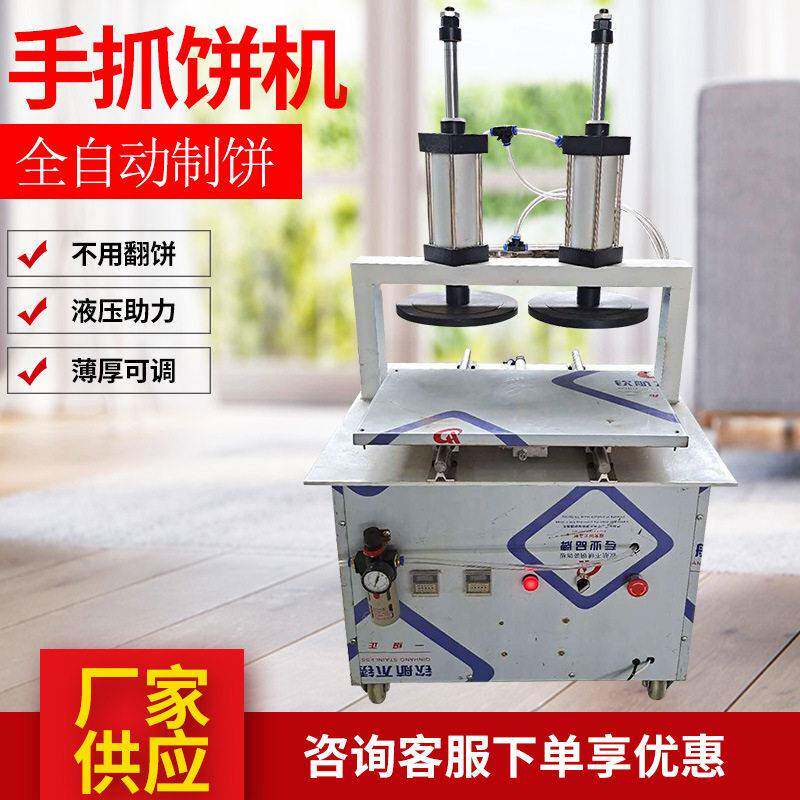 厂家供应效率手抓饼制饼机商用全自动数控液压一次成型手抓饼机