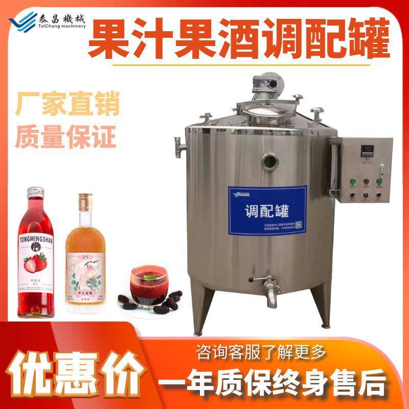 大型苹果醋发酵果汁发酵杀菌制作果酒的设备桑葚果酒加工设备图片