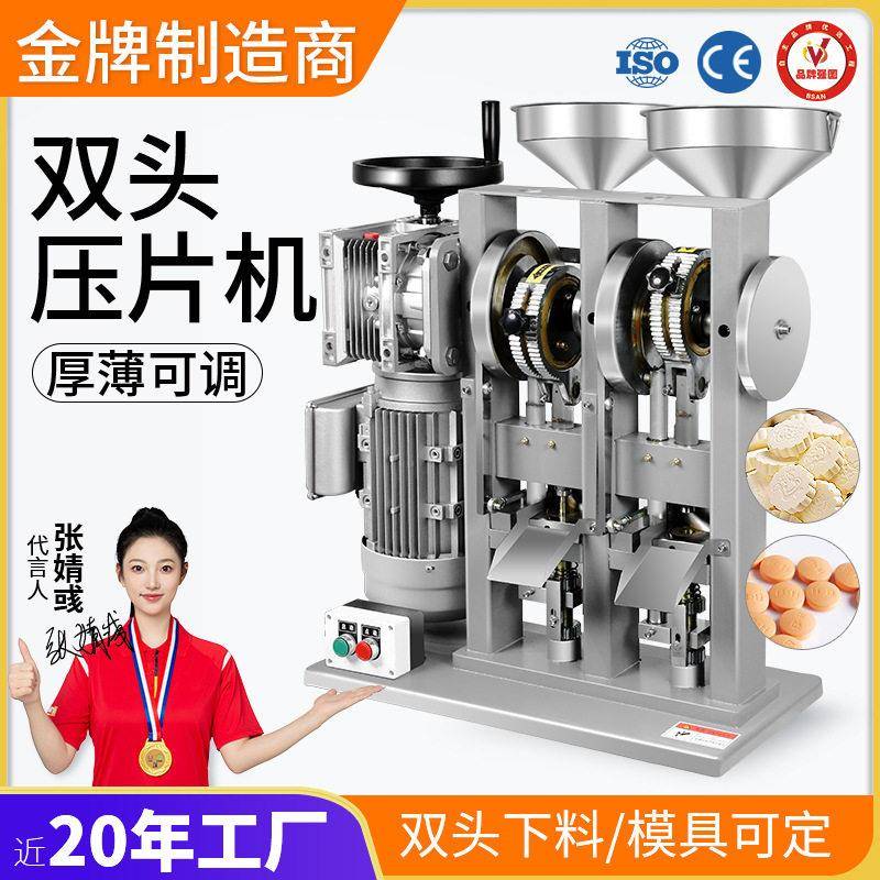 广州大祥双头奶片机化工粉末压片机商用电动三七粉保健品制片机