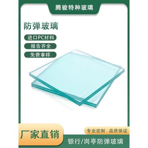 防弹玻璃25mm银行柜台门窗专用特种汽车岗亭防砸玻璃超厚透明防爆
