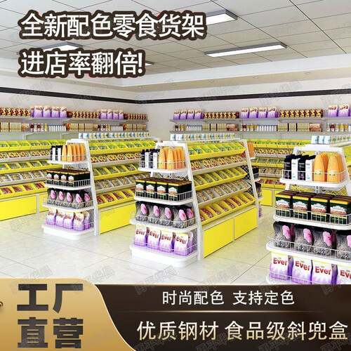 散称陈列零食货架展架超市零食柜多层升级展示架商用网红零食